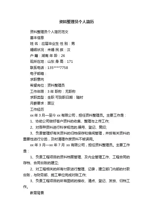资料整理员个人简历