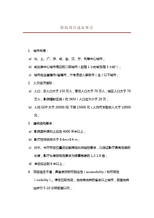 影院项目选址要点