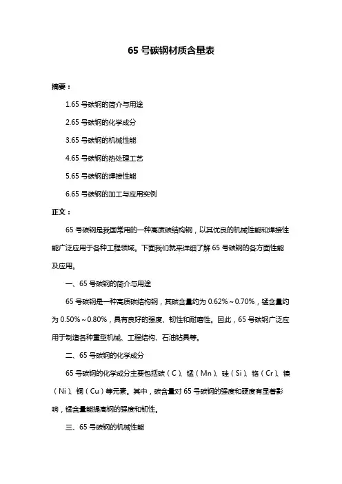65号碳钢材质含量表