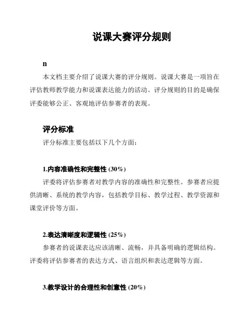 说课大赛评分规则
