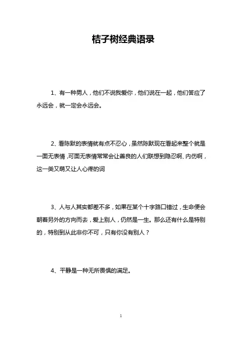 桔子树经典语录