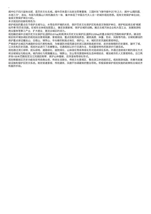 阆中历史文化名城保护规划