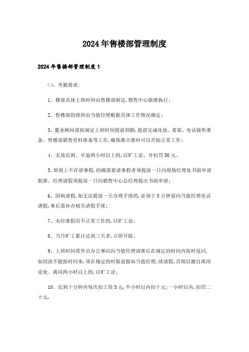 2024年售楼部管理制度