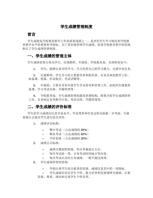 学生成绩管理制度