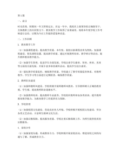 学校工作考核年度总结(3篇)