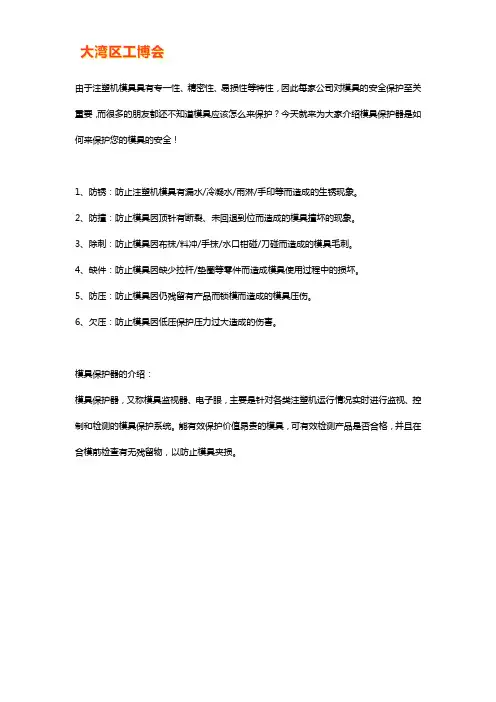 模具保护器是如何来保护模具的安全