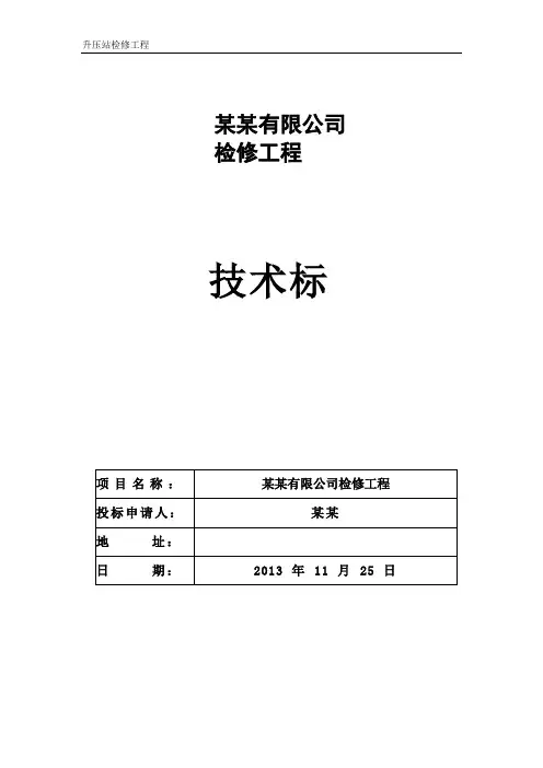 220KV升压站预防性试验要点