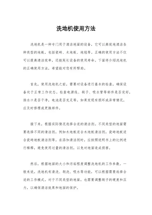 洗地机使用方法