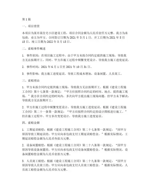 工程施工索赔报告(3篇)