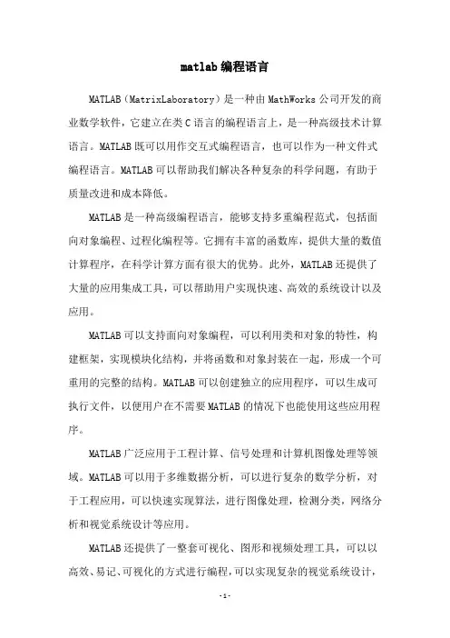 matlab编程语言