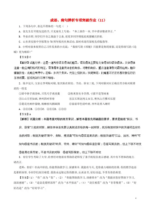 全国卷用2019届高三语文二轮复习成语辨析专项突破作业