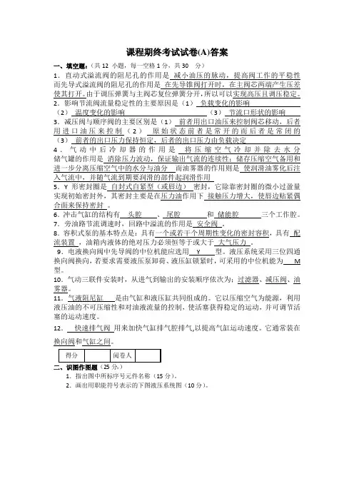 液压与气压传动_》试卷(A)答案