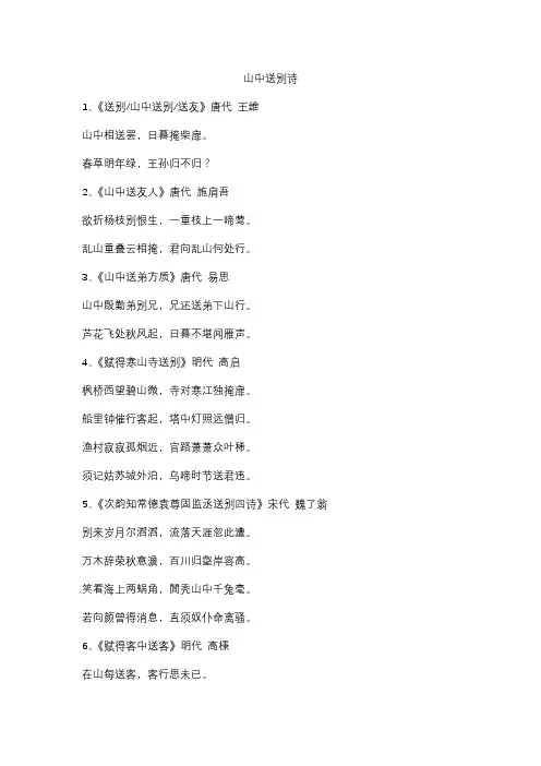 山中送别诗