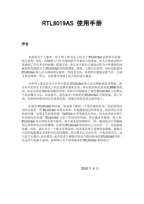 RTL8019AS使用手册(个人整理)