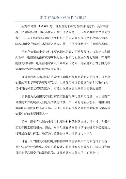 阻变存储器电学特性的研究