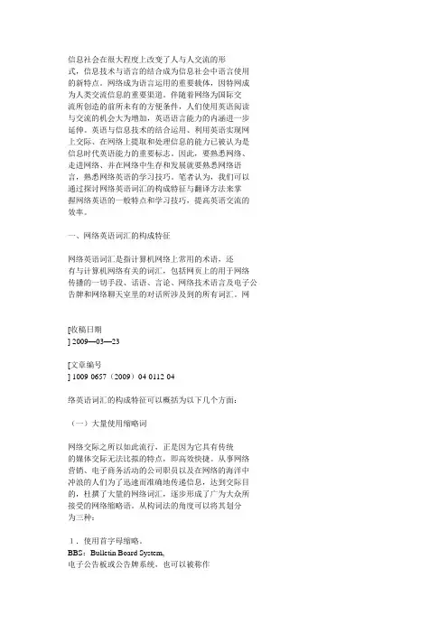 网络英语的特征