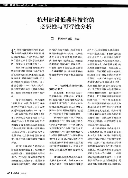 杭州建设低碳科技馆的必要性与可行性分析