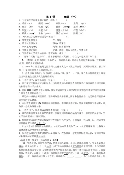 人教版语文必修二练习：第5课+离骚+Word版含答案