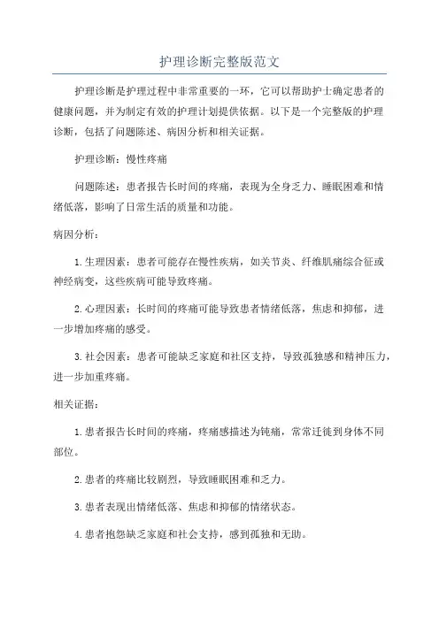 护理诊断完整版范文