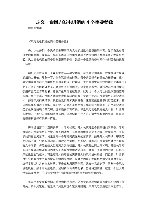 定义一台风力发电机组的4个重要参数