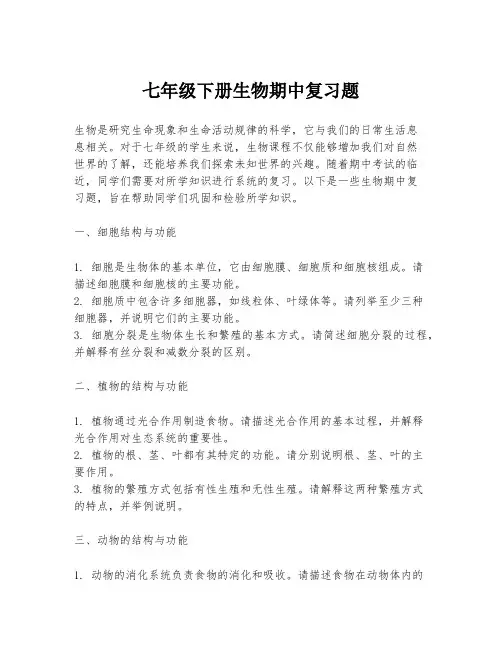 七年级下册生物期中复习题