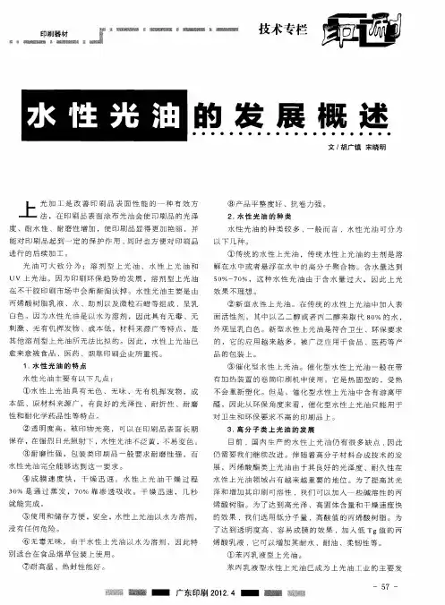水性光油的发展概述