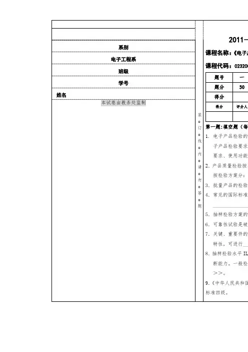 电子产品检验技术考试试卷