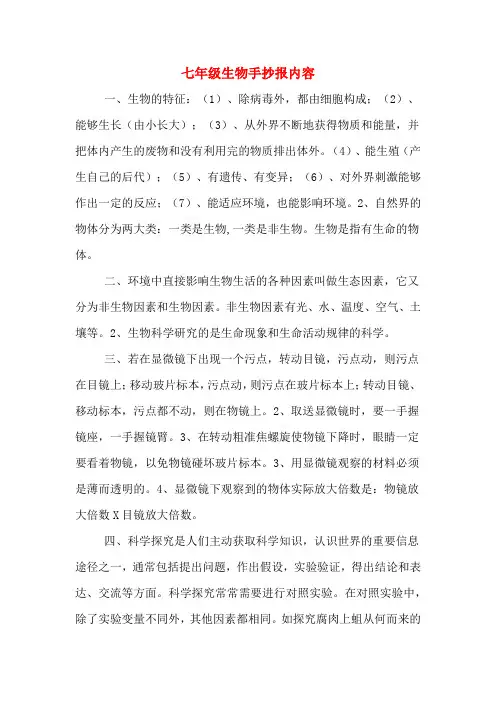 七年级生物手抄报内容