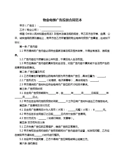 物业电梯广告投放合同范本