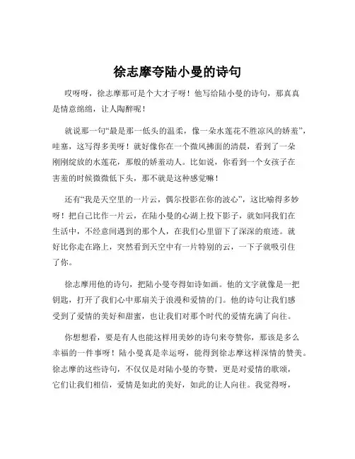 徐志摩夸陆小曼的诗句
