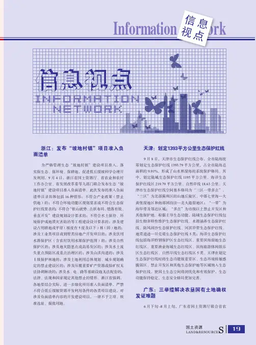 浙江：发布“坡地村镇”项目准入负面清单