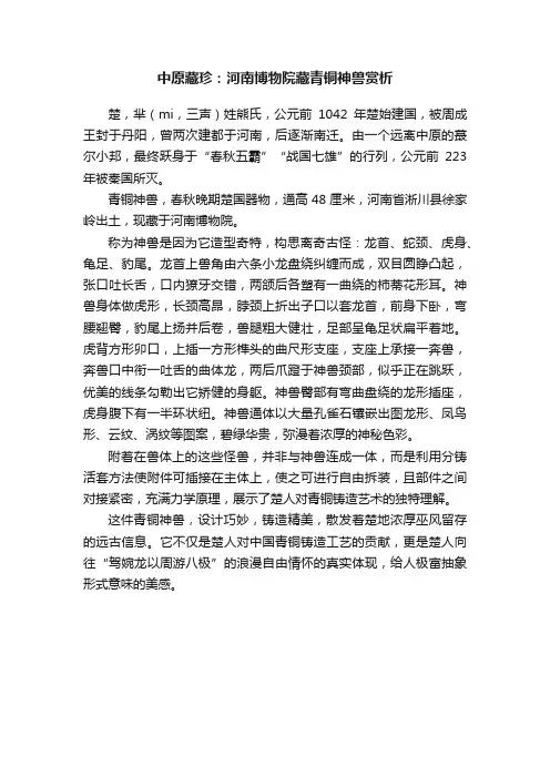 中原藏珍：河南博物院藏青铜神兽赏析