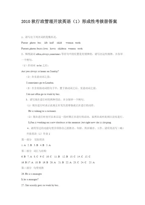 2011秋行政管理开放英语(1)形成性考核册答案