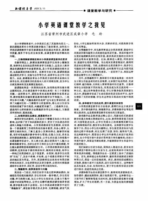 小学英语课堂教学之我见