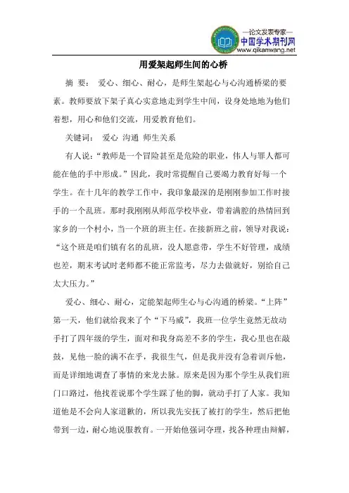 用爱架起师生间的心桥