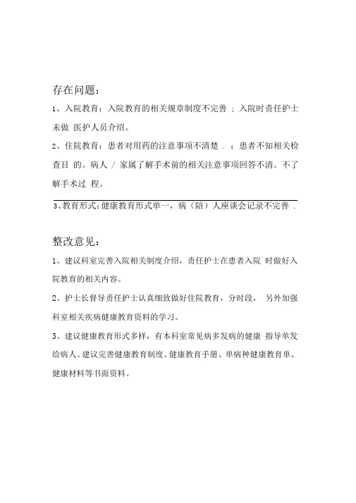 健康教育质量考核反馈第一季度