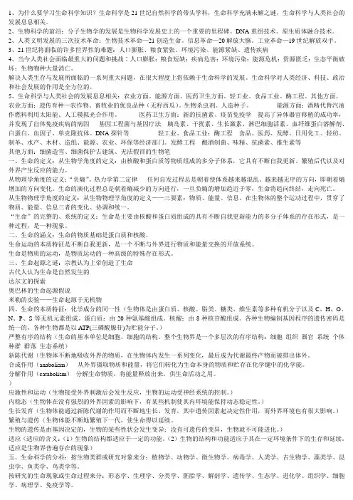 生命科学概论 全八章 知识点