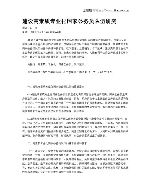 建设高素质专业化国家公务员队伍研究