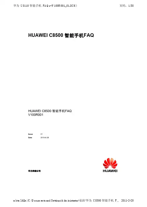 华为 C8500官网出品说明书(比盒子里的详细)