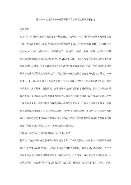 论行政立法规范化对我国行政立法的现状分析