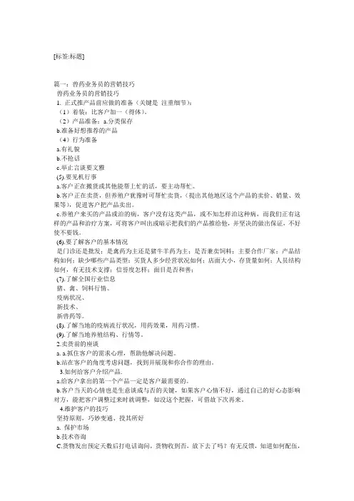 兽药销售方法