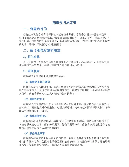 南航招飞承诺书