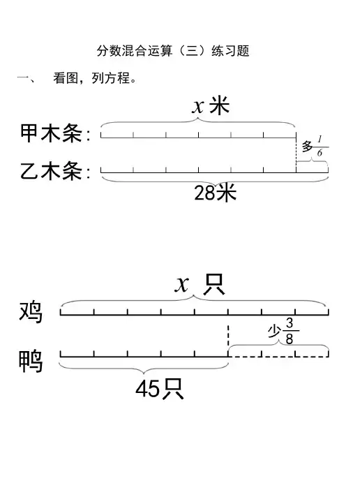 分数混合运算(三)练习题