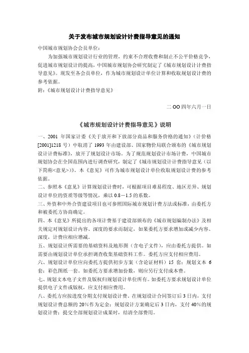 城市规划设计计费标准