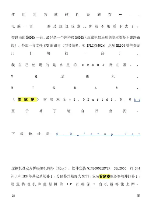 花生壳远程登陆管家婆详细图解设置教程