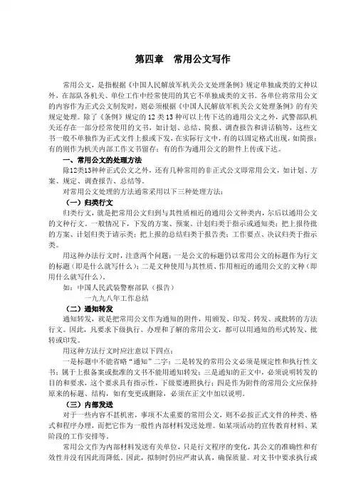 常用公文