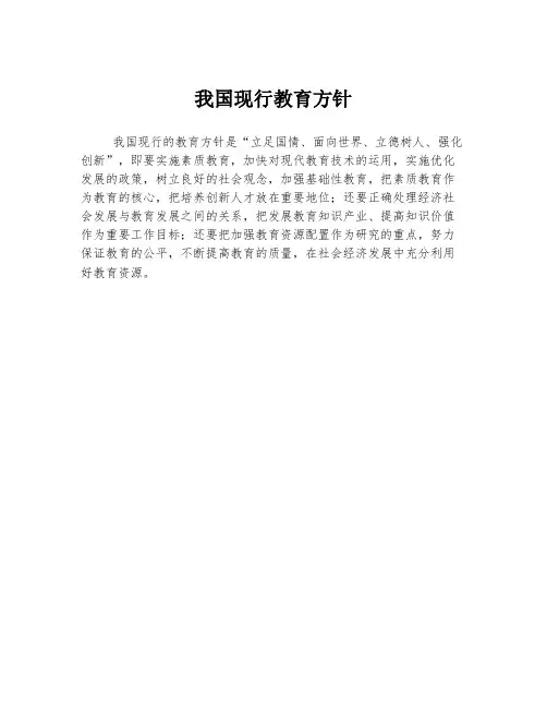 我国现行教育方针