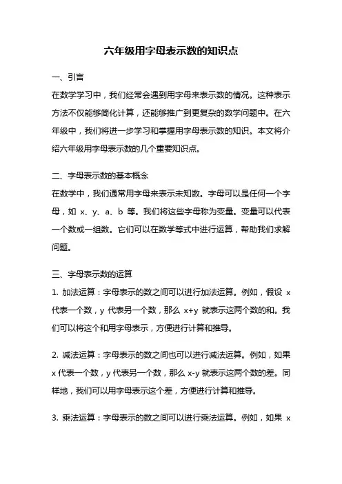 六年级用字母表示数的知识点