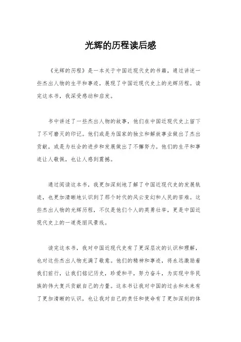 光辉的历程读后感