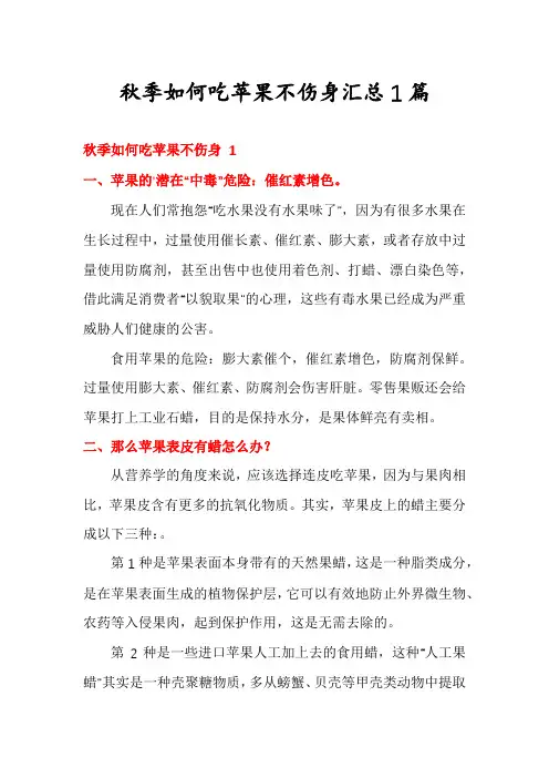 秋季如何吃苹果不伤身汇总1篇